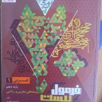 فرمول بیست عربی دهم گاج بدون خط‌خوردگی و تمیز