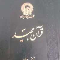 قران