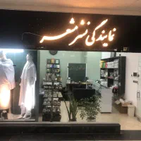 ملزومات حج ابراهیمی(نمایندگی رسمی نشر مشعر)