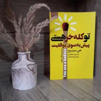 رمان|کتاب و مجله ادبی|شیراز, پودنک|دیوار
