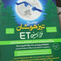 کتاب تست تیزهوشان