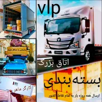 باربری جابجایی اثاثیه منزل اسباب کشی باکارگر ماهر