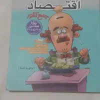 کتاب کنکور اقتصاد