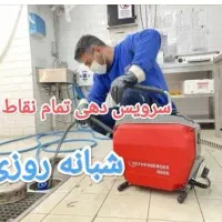 لوله بازکنی چاه فنر زنی برقی صدراگلستان سراسرشیراز