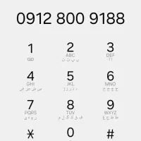 0912-8009-188|سیمکارت|اسلامشهر, شهرک مفیدی|دیوار