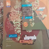 کتاب فرمول بیست