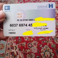 کارت بانکی پیدا شده