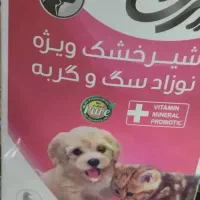 شیر خشک بچه گربه و سگ رایگان