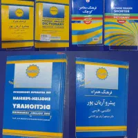 کتاب دیکشنری همراه