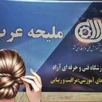 به وقت آموزش