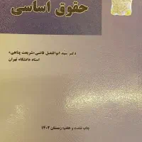 کتاب حقوق اساسی