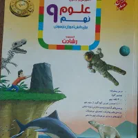 علوم نهم مبتکران