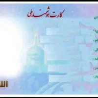 کارت ملی