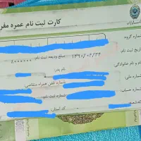 فیش عمره1387تا1390