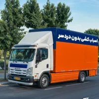 اتوبار باربری کرج با 35٪تخفیف