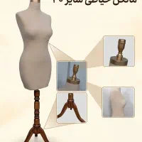مانکن اتوخور سوزن خور سایز ۴۰