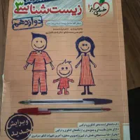 کتاب زیست ۱۲ خیلی سبز