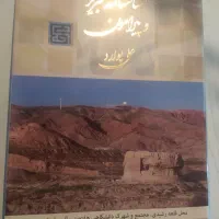 کتاب شناسنامه تبریز و پیرامون