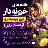 کار در منزل