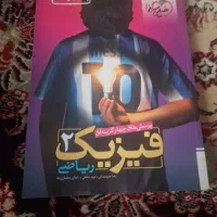 فیزیک ۲ خیلی سبز رشته ی ریاضی