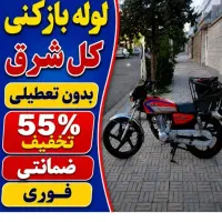 لوله بازکن فنرزنی افسریه مسعودیه مشیریه کاروان