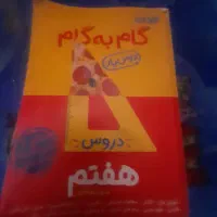 کتاب گام به گام هفتم درس یار