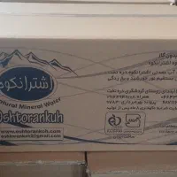 آب معدنی لیوانی