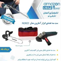 مینی فرز + رابط اره + کیف حمل آمازون AMAZON