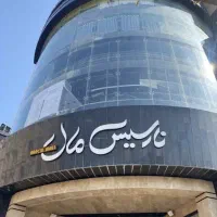 فروش-مغازه-19-متر-نارسیس-مال