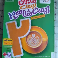 ماجرای ۲۰ زیست دوازدهم