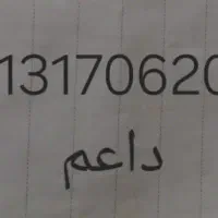 سیمکارت همراه دائم قدیمی