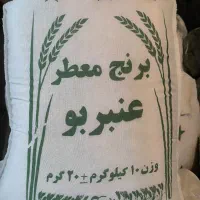 برنج عنبر بو فقط 330/000