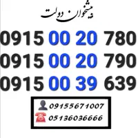 سیمکارت همراه اول ارزان و قیمت مناسب0915.00.39.639