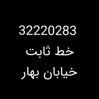 فروش خط ثابت خیابان بهار میدان شهدا