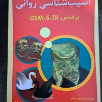 کتاب آسیب شناسی گنجی