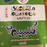 کتاب کمک اموزشی 12 ام