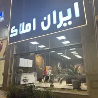 فروش-واحد-تجاری-بلوار-مطهری-عالیشهر