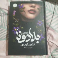 کتاب بلادونا