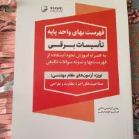 کتاب (ویژه آزمون های نظام مهندسی)