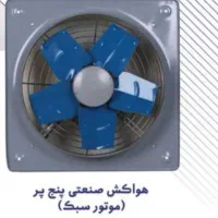 شرکت کانال سازی فلکسیبل جنرال هواکش اکسیال