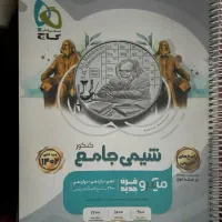 کتاب تست شیمی جامع