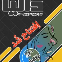 دعوت به همکاری