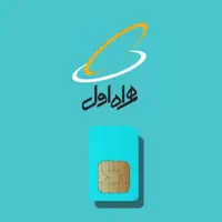 سیمکارت رند ، همراه اول