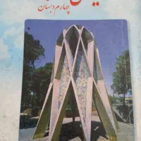 کتاب پایه ی چهارم