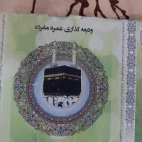 فیش عمره