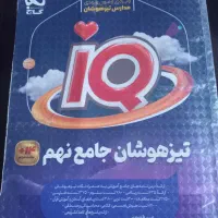 کتاب تست نهم