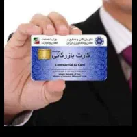 کارت بازرگانی شما جهت صادرات