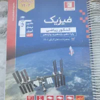 فیزیک آبی قلمچی