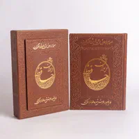 دیوان حافظ قاب کشویی وزیری گلاسه (کد۲/۹)   فخررازی