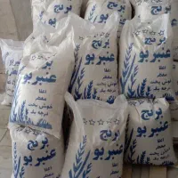 برنج عنبربو